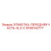9106142777 ЭТИКЕТКА-ПЕРЕДНЯЯ ЧАСТЬ-XL3-C Epiroc
