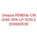 Термостойкий ремень XPA LP 1030 для систем смазки буровых