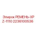 Оригинальный зубчатый ремень Epiroc арт.2236100536