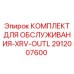 Сервисный комплект для гидравлических линий XRV Epiroc 2912007600