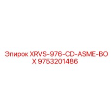 Арматурный узел для буровой техники артикул 9753201486