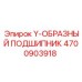Высоконагруженный подшипник Epiroc 4700903918
