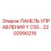 2202990216 ПАНЕЛЬ УПРАВЛЕНИЯ Y C55 Epiroc