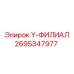Разветвитель воздушных магистралей для буровых Epiroc