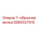 Деталь Y-образная вилка артикул 5580027615 для буровых систем Epiroc