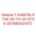 Фотография Y-кабеля DT06-2S от Epiroc артикул 5580021472