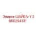 Y-образная шайба 2650294131 для крепежа бурового оборудования