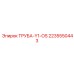 Труба-Y1-OS арт.2235550443 производитель Epiroc