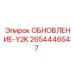 Оригинальный модуль модернизации 2654446547 Epiroc