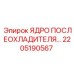 2205190567 ЯДРО ПОСЛЕОХЛАДИТЕЛЯ Epiroc