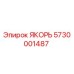5730001487 ЯКОРЬ | Epiroc