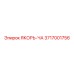 3717001756 ЯКОРЬ-ЧА Epiroc
