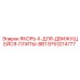 9753214777 ЯКОРЬ-II-ДЛЯ-ДВИЖУЩЕЙСЯ-ПЛИТЫ-BB1 Epiroc