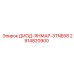 2914820900 ДИОД-ЯНМАР-3TNE68 Epiroc