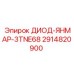 2914820900 ДИОД-ЯНМАР-3TNE68 Epiroc