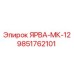 9851762101 ЯРВА-МК-12 Epiroc
