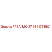 9851761901 ЯРВА-МК-27 Epiroc