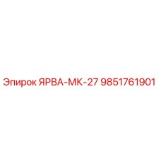 9851761901 ЯРВА-МК-27 Epiroc