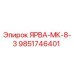 9851746401 ЯРВА-МК-8-3 Epiroc