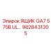 Специализированный ящик GA7 575В UL… 9828431305 производитель Epiroc