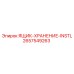2657549263 ЯЩИК-ХРАНЕНИЕ-INSTL Epiroc