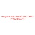 1624859711 КАБЕЛЬНЫЙ YD СТАРТЕР Epiroc