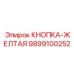 9899100252 КНОПКА-ЖЕЛТАЯ Epiroc