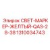 1310034743 СВЕТ-МАРКЕР-ЖЕЛТЫЙ-QAS-28-38 Epiroc