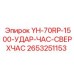 Ударно-вращательный механизм для экстремальных условий Epiroc