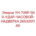 Специализированный ударник для перфораторного бурения Epiroc