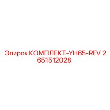 Ремонтный комплект Epiroc артикул 2651512028 для гидросистем