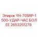 Деталь YH-70SRP-1500 Epiroc 2653251278