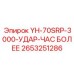 Ударный механизм YH-70SRP-3000 Epiroc 2653251286