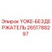 Оригинальный узел YOKE-БЕЗДЕРЖАТЕЛЬ 2651788297 производства Epiroc
