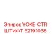 Изображение центровочного штифта Epiroc YOKE-CTR-ШТИФТ с артикулом 52191038