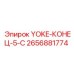 2656881774 YOKE-КОНЕЦ-5-C Epiroc