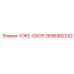 YOKE-СБОР Epiroc артикул 2656982242 для буровых установок