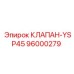 Клапан YSP45 Epiroc 96000279 для буровых машин
