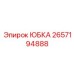 2657194888 ЮБКА Epiroc