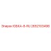 2652103496 ЮБКА-8-RU Epiroc