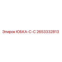 2653332813 ЮБКА-С-C Epiroc