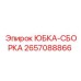 2657088866 ЮБКА-СБОРКА Epiroc