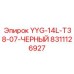 Шланг для буровых станков Epiroc YYG-14L-T38-07