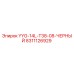 Изображение запчасти Epiroc YYG-14L-T38-08-ЧЕРНЫЙ с номером 8311126929