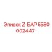 Оригинальная штанга Z-БАР 5580002447 для буровых установок
