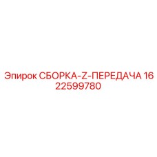 Угловой редуктор для буровых установок Epiroc 1622599780