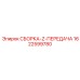 Угловой редуктор для буровых установок Epiroc 1622599780
