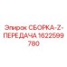 Угловой редуктор для буровых установок Epiroc 1622599780