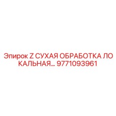 Локальная система пылеподавления Epiroc для горного оборудования