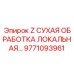 Локальная система пылеподавления Epiroc для горного оборудования
